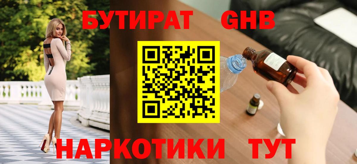 Сызрань  Бутират бутик  БУТИРАТ  Вход с VPN 