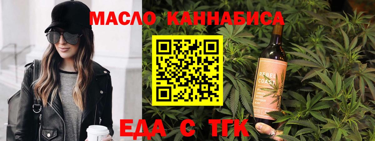 Еда ТГК конопля  Вход с VPN  Сызрань 