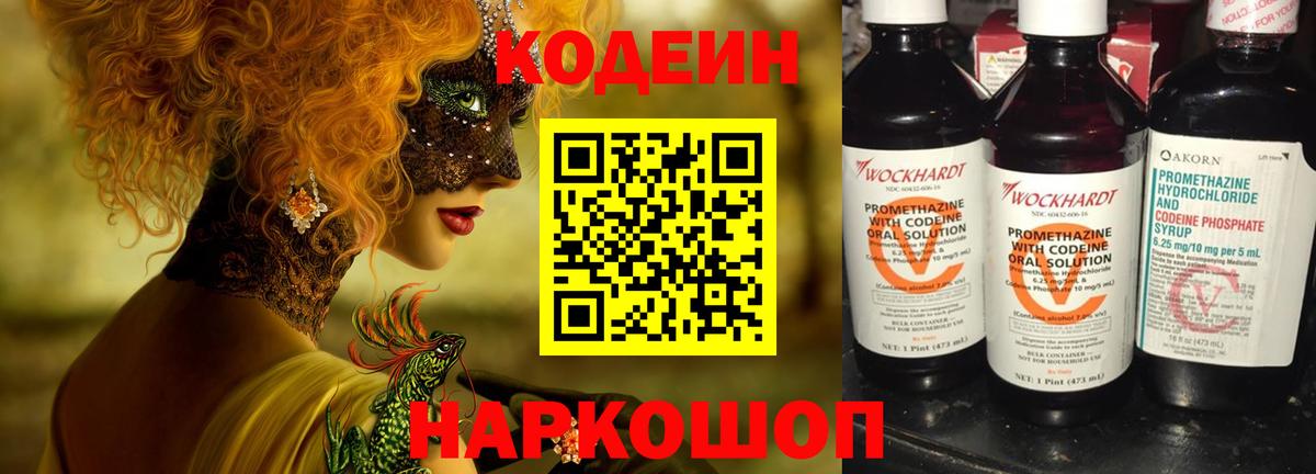 Кодеин напиток Lean (лин) Сызрань