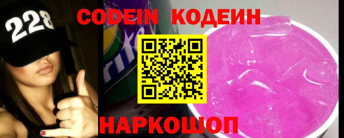 Кодеиновый сироп Lean Purple Drank  Вход с VPN  Сызрань  Кодеиновый сироп Lean напиток Lean (лин) 