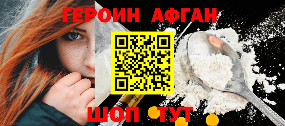 ГЕРОИН белый  Вход с VPN  Сызрань 