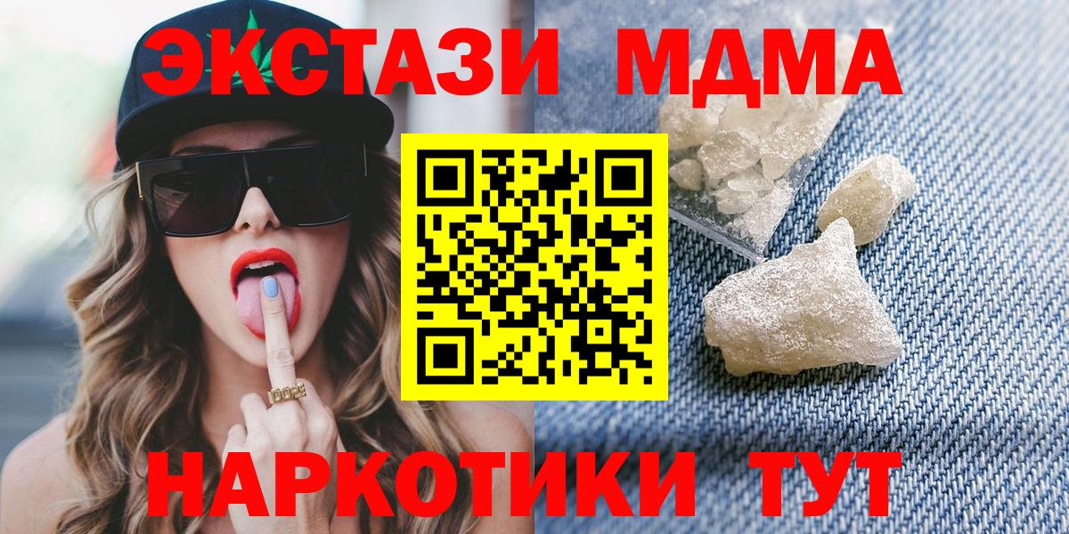 МДМА  MDMA Molly  Вход с VPN  Сызрань 
