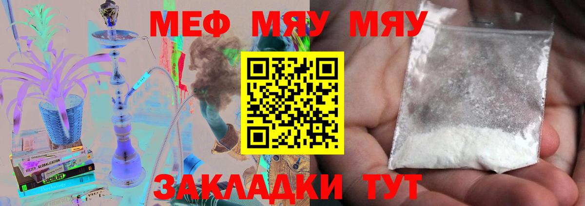 Меф мяу мяу мука Сызрань