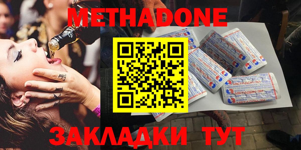 МЕТАДОН methadone  Вход с VPN  Сызрань  Метадон VHQ 